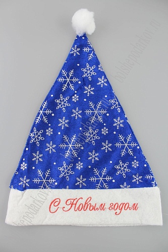 Новогодний колпак Деда Мороза со снежинками &amp;quot;С Новым годом&amp;quot; (12 шт) SF-1718, синий/серебро